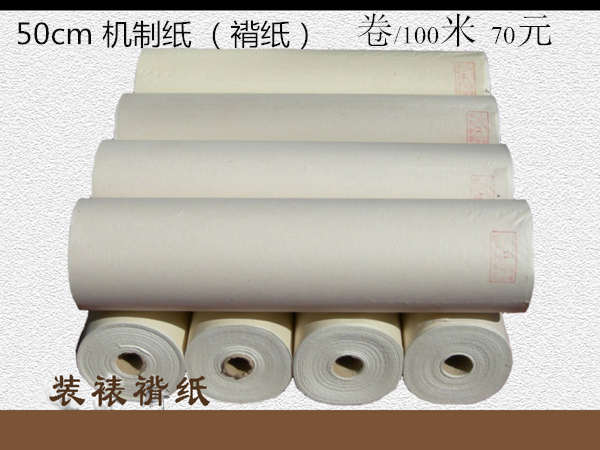 機制紙（褙紙） 50厘米 