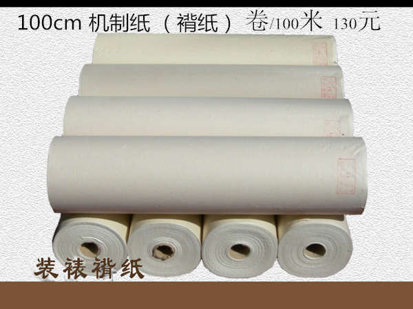 機制紙（褙紙） 100厘米 